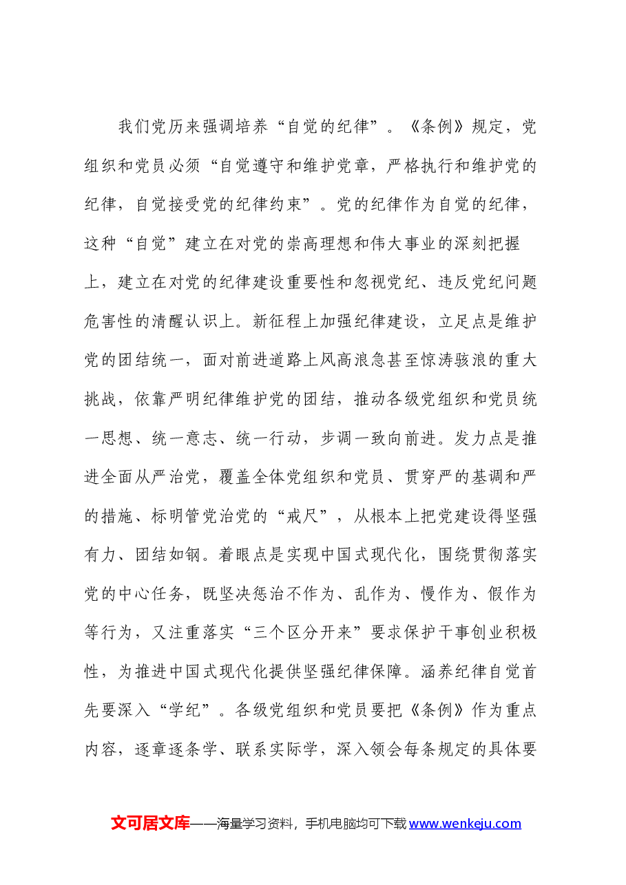 在市委组织部机关党支部集体学习会上的讲话.docx,第2页预览