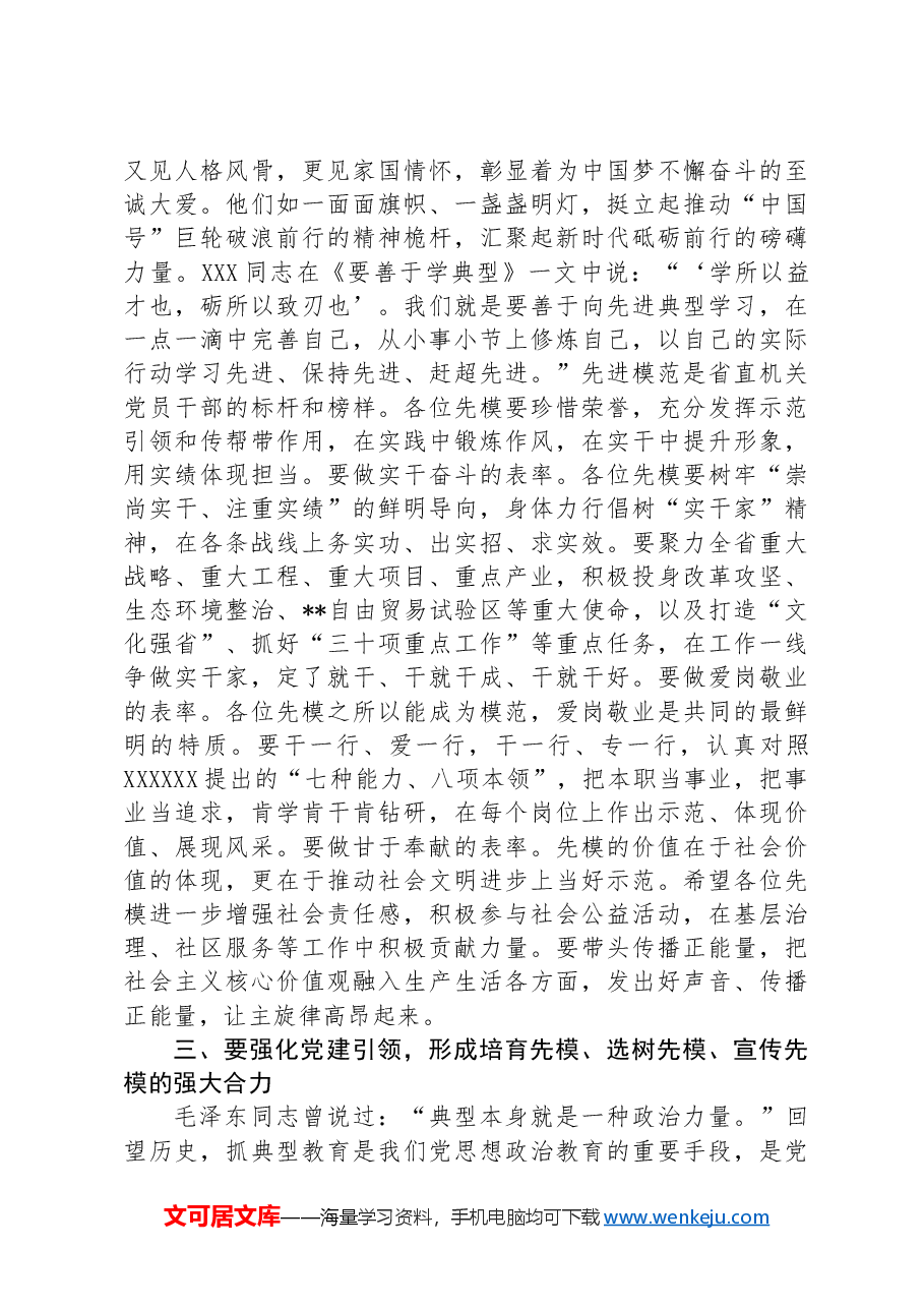 在省直机关先模代表座谈会上的讲话.docx,第3页预览