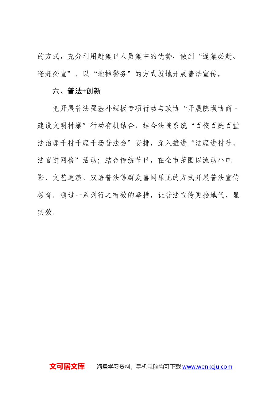 在普法宣传经验分享会发言材料.docx,第3页预览