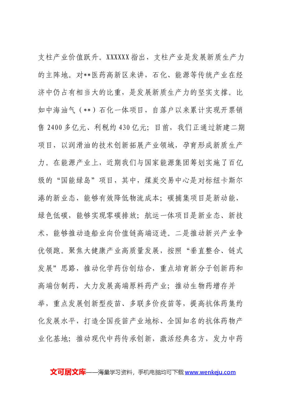 在党工委学习贯彻二十届三中全会精神,加快培育新质生产力专题研讨交流会上的发言.docx,第4页预览
