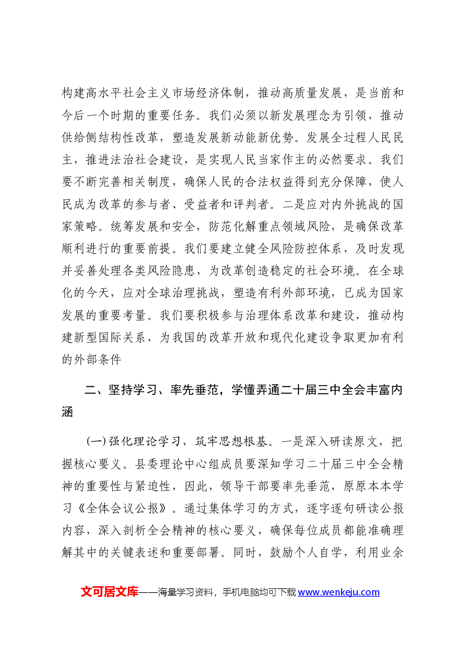 县委书记三中全会研讨发言.docx,第4页预览