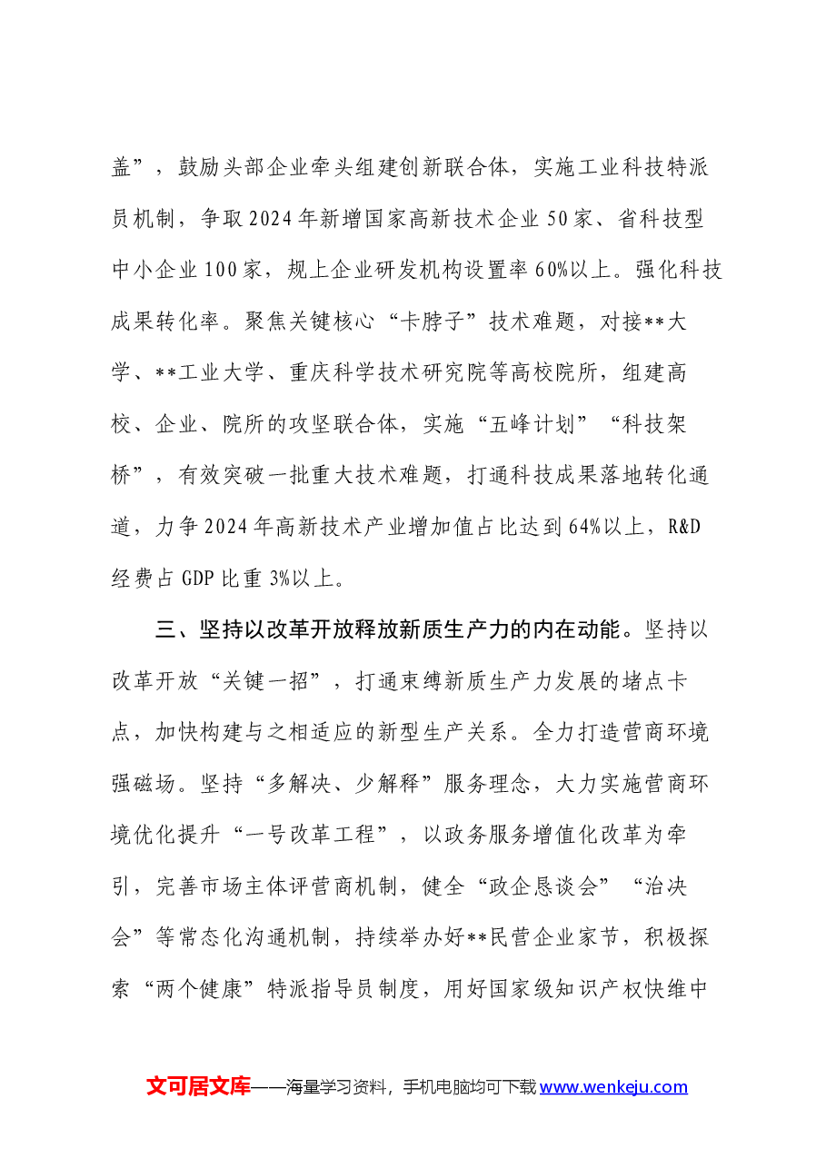 在全市高质量发展推进共同富裕先行示范工作会上的汇报发言.docx,第4页预览