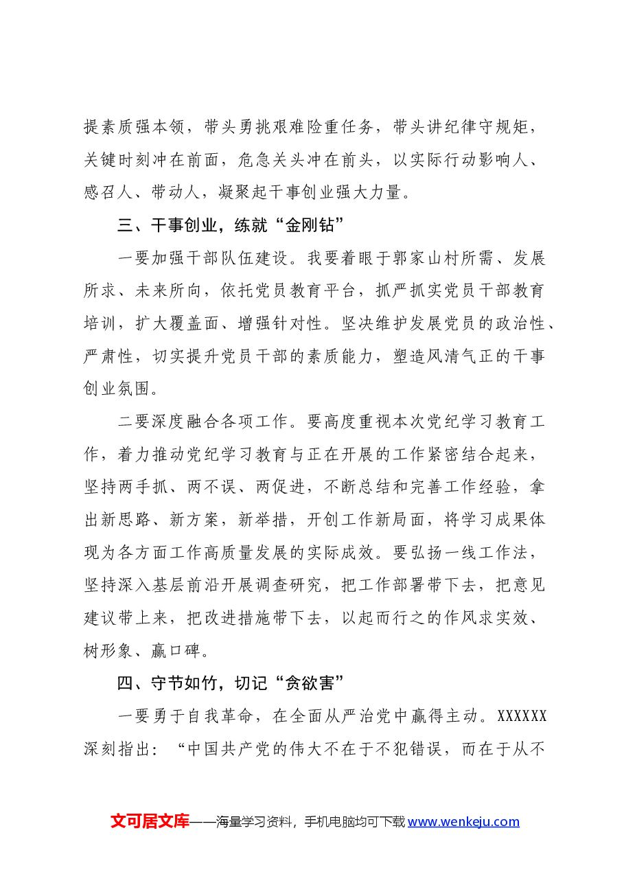 关于组织系统扎实推进群众身边不正之风和腐败问题集中整治工作心得体会.docx,第4页预览
