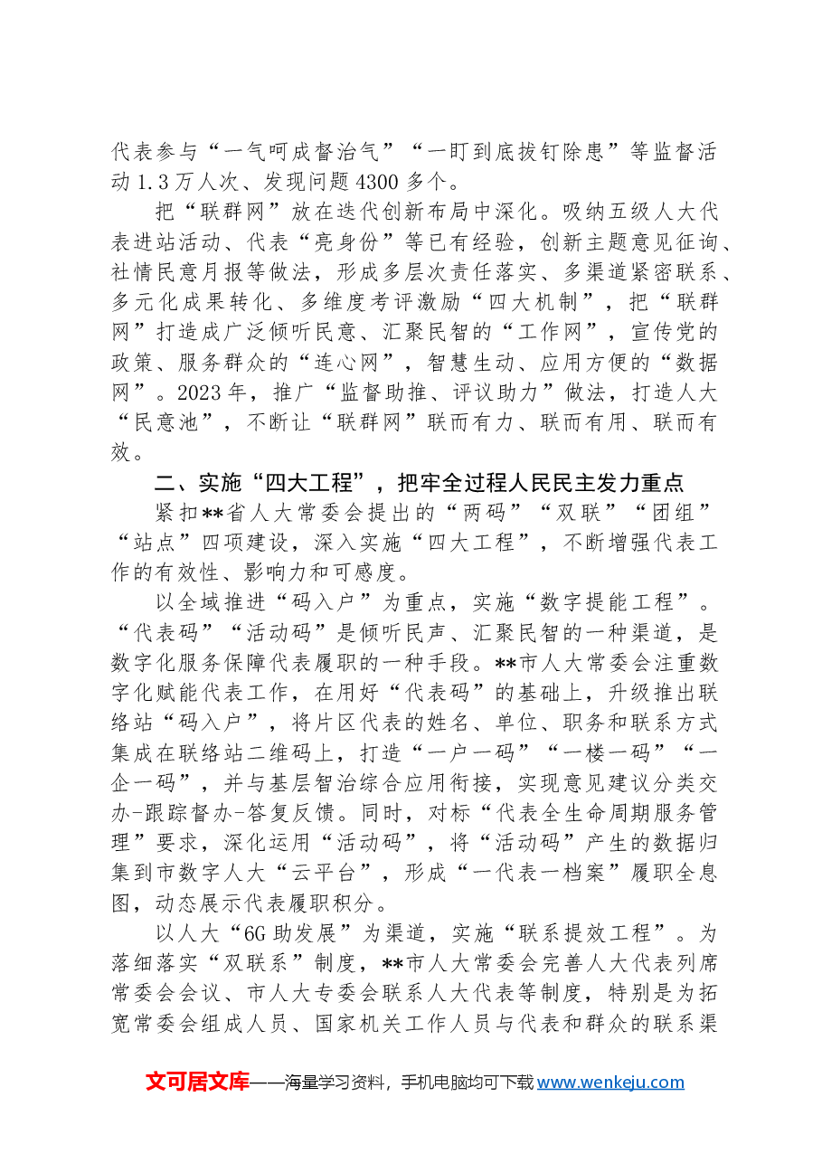 在2024年全省人大重点工作年中推进会上的汇报发言.docx,第2页预览