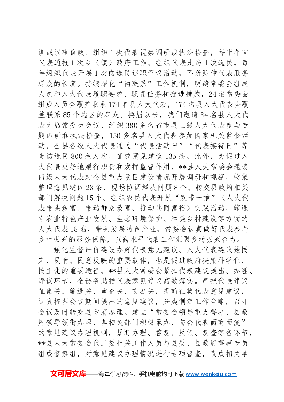 在人大代表履职能力提升专题推进会上的交流发言.docx,第3页预览