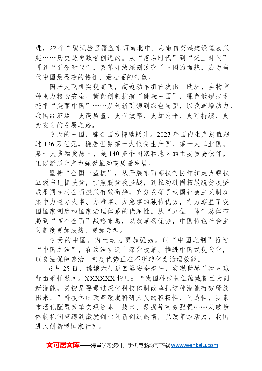 庆祝二十届三中全会召开中心组学习材料——立足关键时期,用好重要法宝.docx,第3页预览