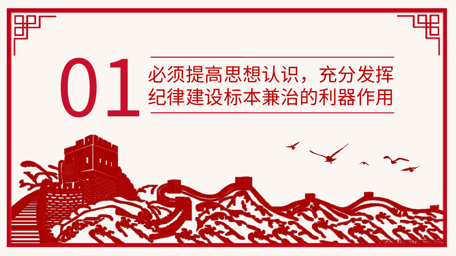 2024年党纪学习教育主题党课PPT课件.pptx,第4页预览