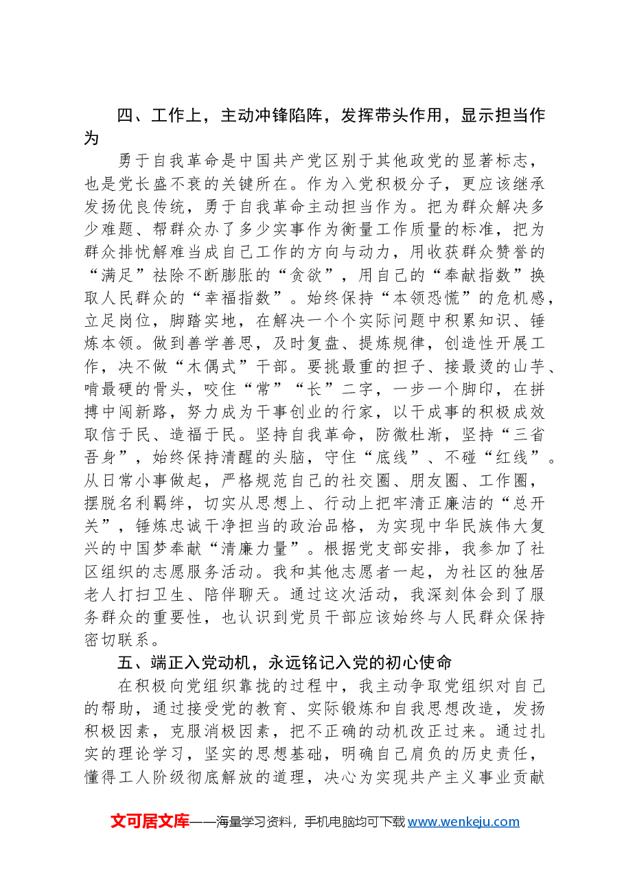 7月份入党积极分子思想汇报.docx,第4页预览