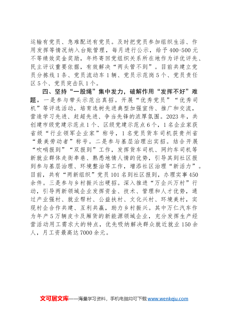 区委社会工作部部长在新业态新就业群体党建工作推进会上的交流发言.docx,第4页预览