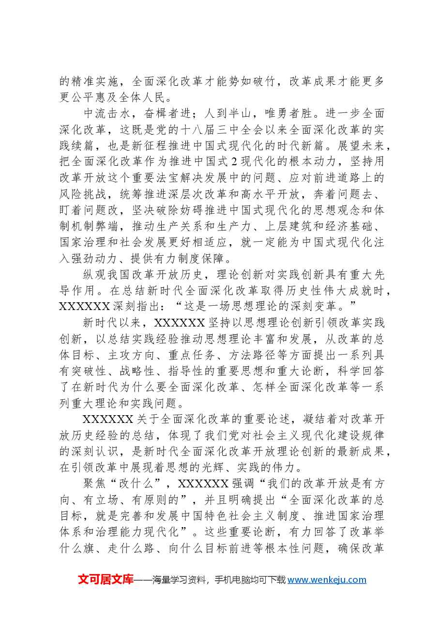 2024全面深化改革心得体会.docx,第2页预览