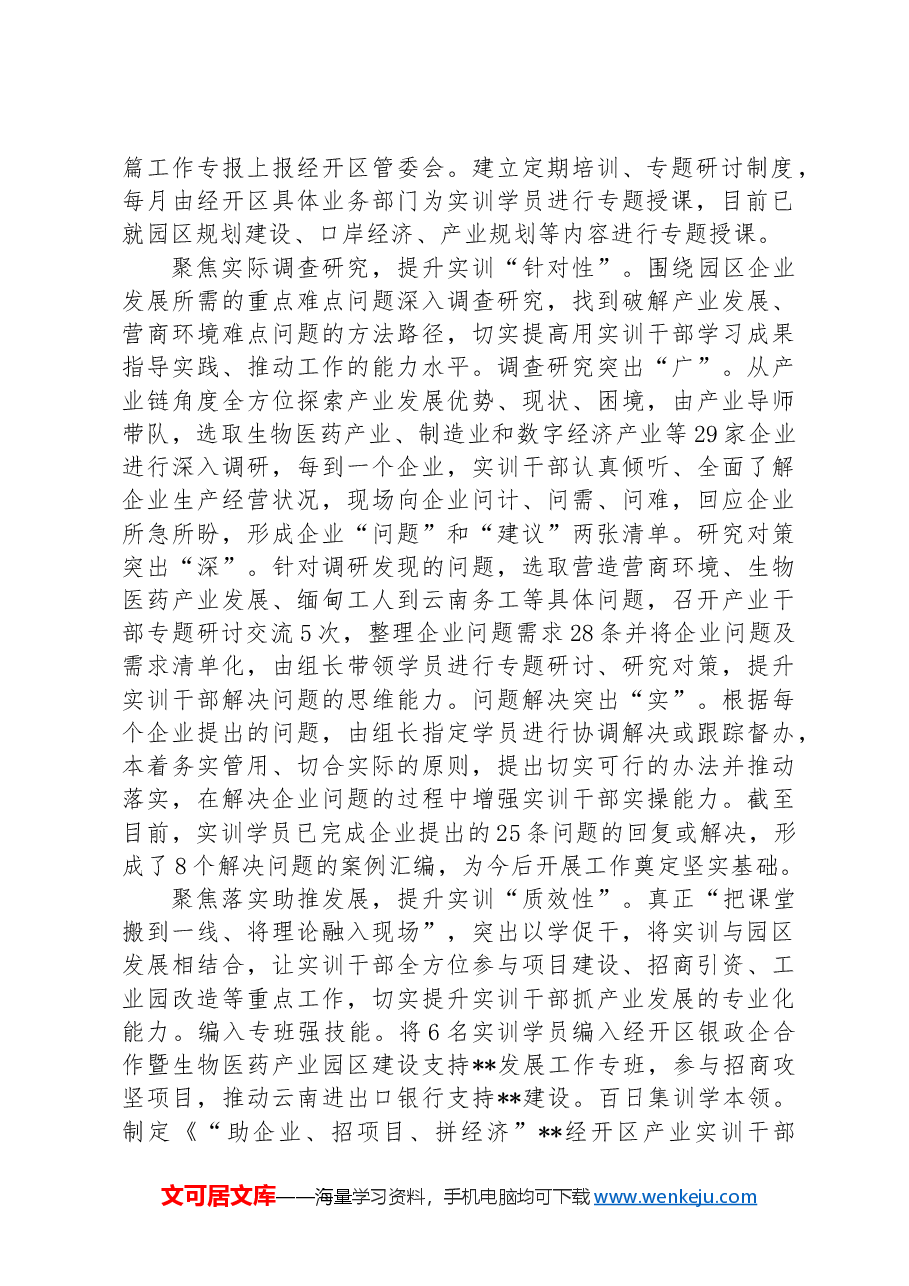 关于产业实训工作进展情况汇报.docx,第2页预览