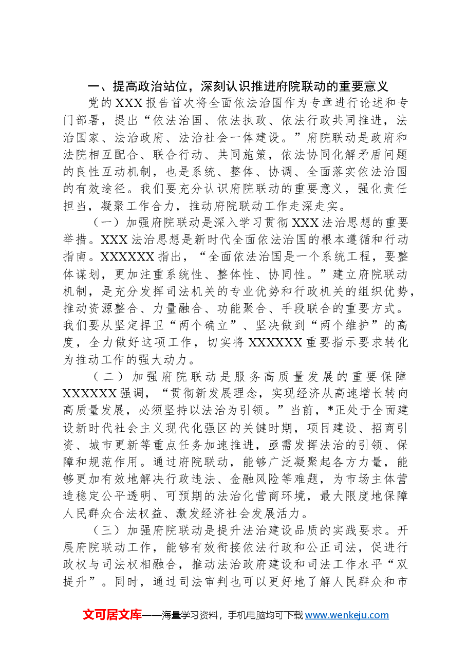 区委副书记、区长在2024年区府院联动工作第一次会议上的讲话.docx,第2页预览