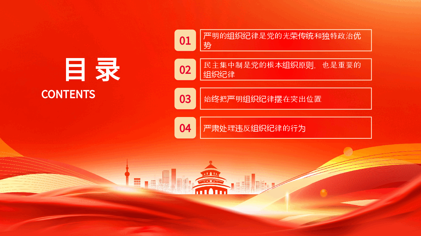 2024年党纪学习教育专题党课PPT课件.pptx,第3页预览