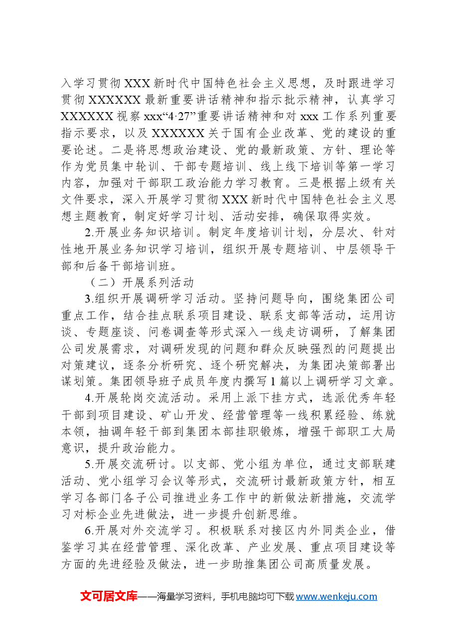 集团公司“五个能力提升”活动的实施方案.docx,第4页预览