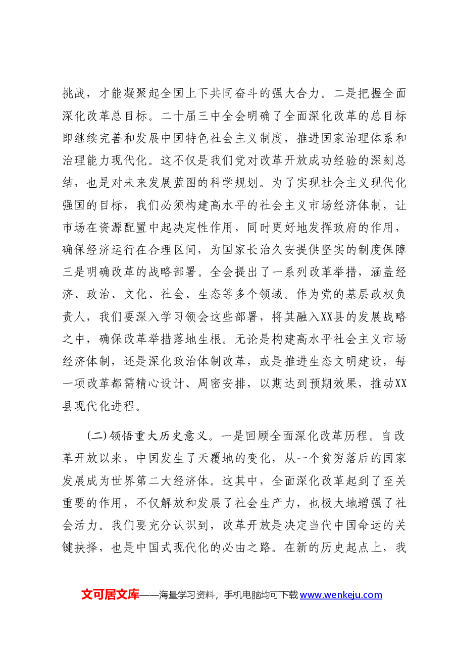 县委书记三中全会研讨发言.docx,第2页预览