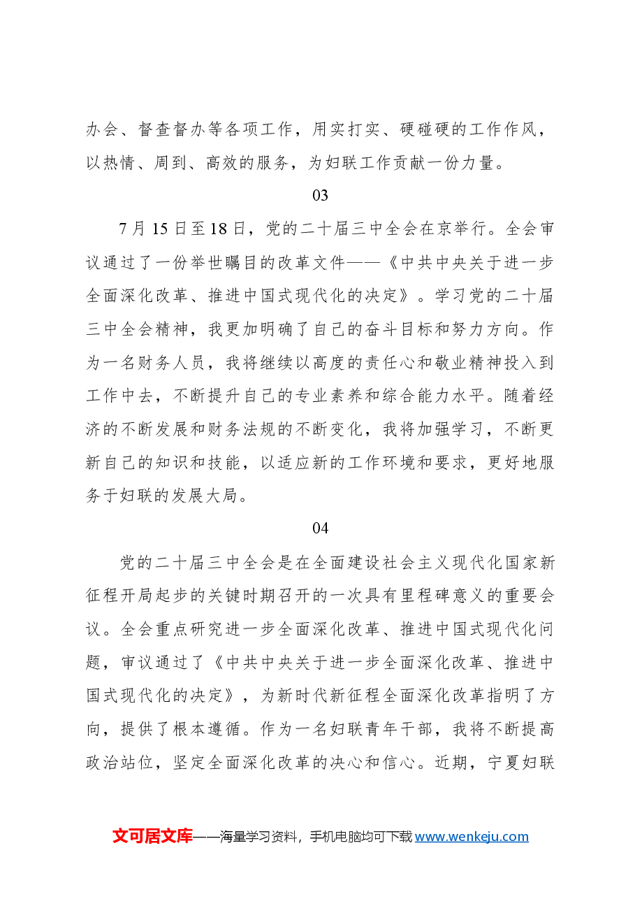 (27篇)学习二十届三中全会心得体会集锦.docx,第2页预览