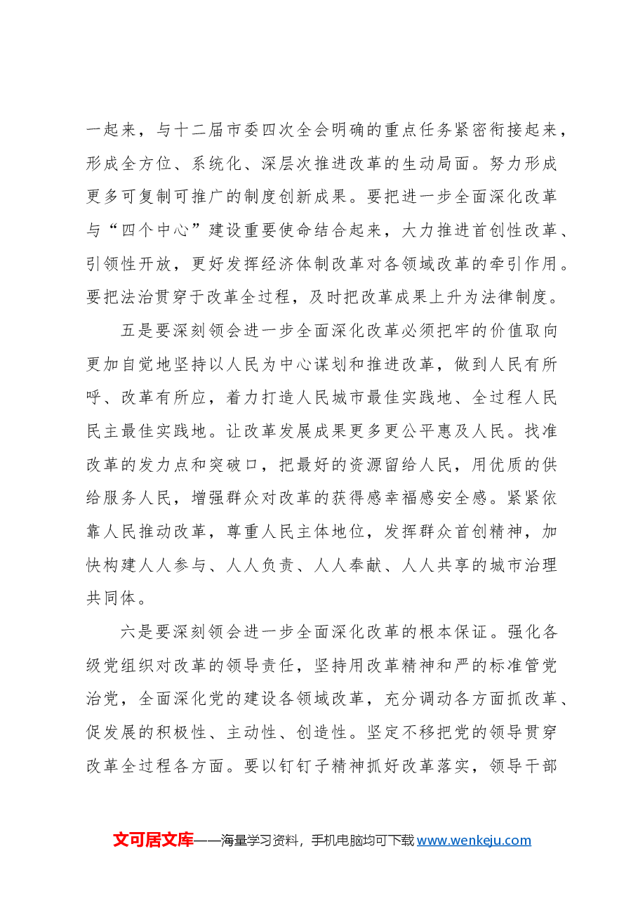 在xx委常委会扩大会议传达学习党的二十届三中全会精神专题会上的讲话.docx,第3页预览