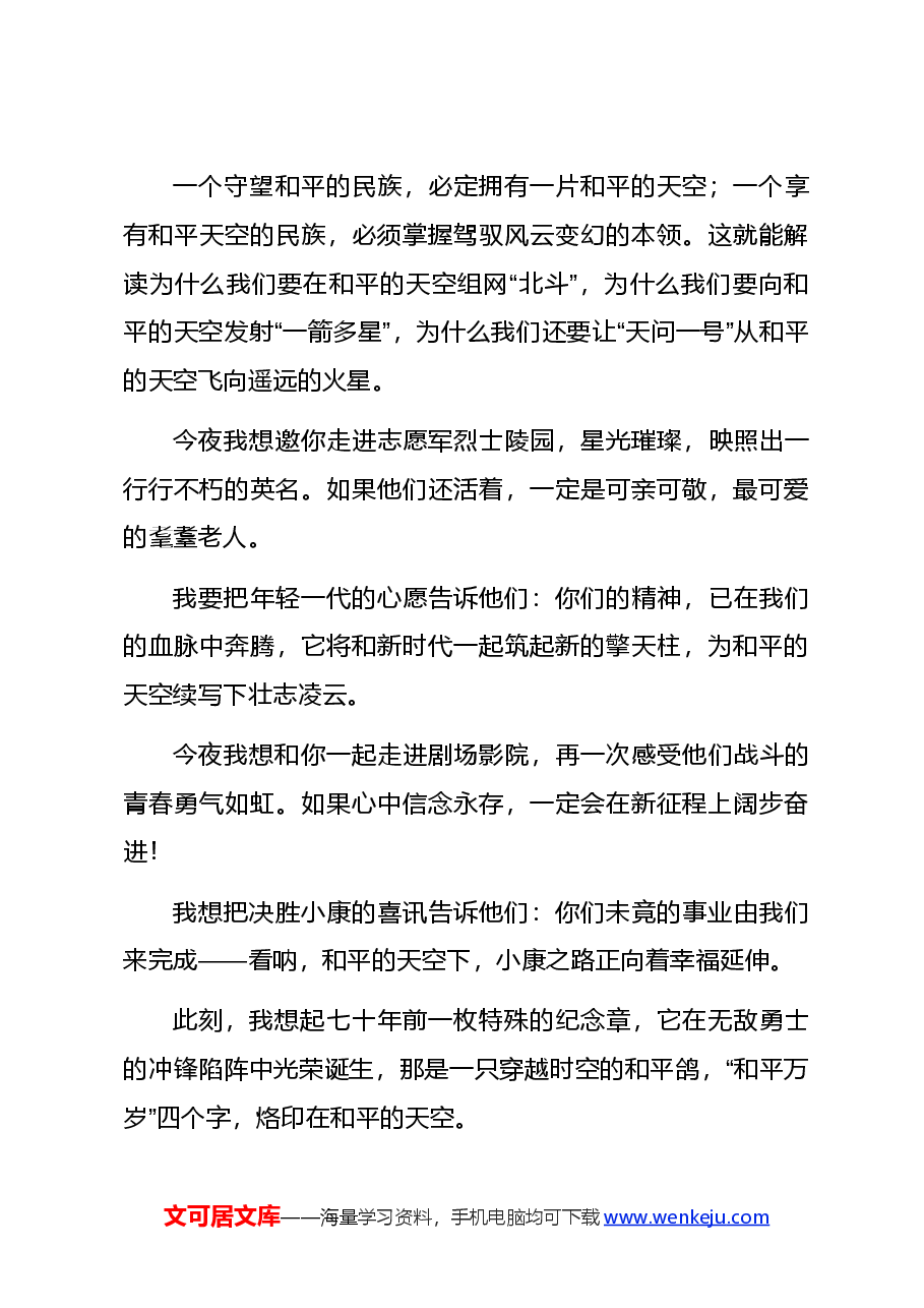 (10篇)“八一”建军节精选佳作20篇——朗诵文本素材合集上.docx,第4页预览