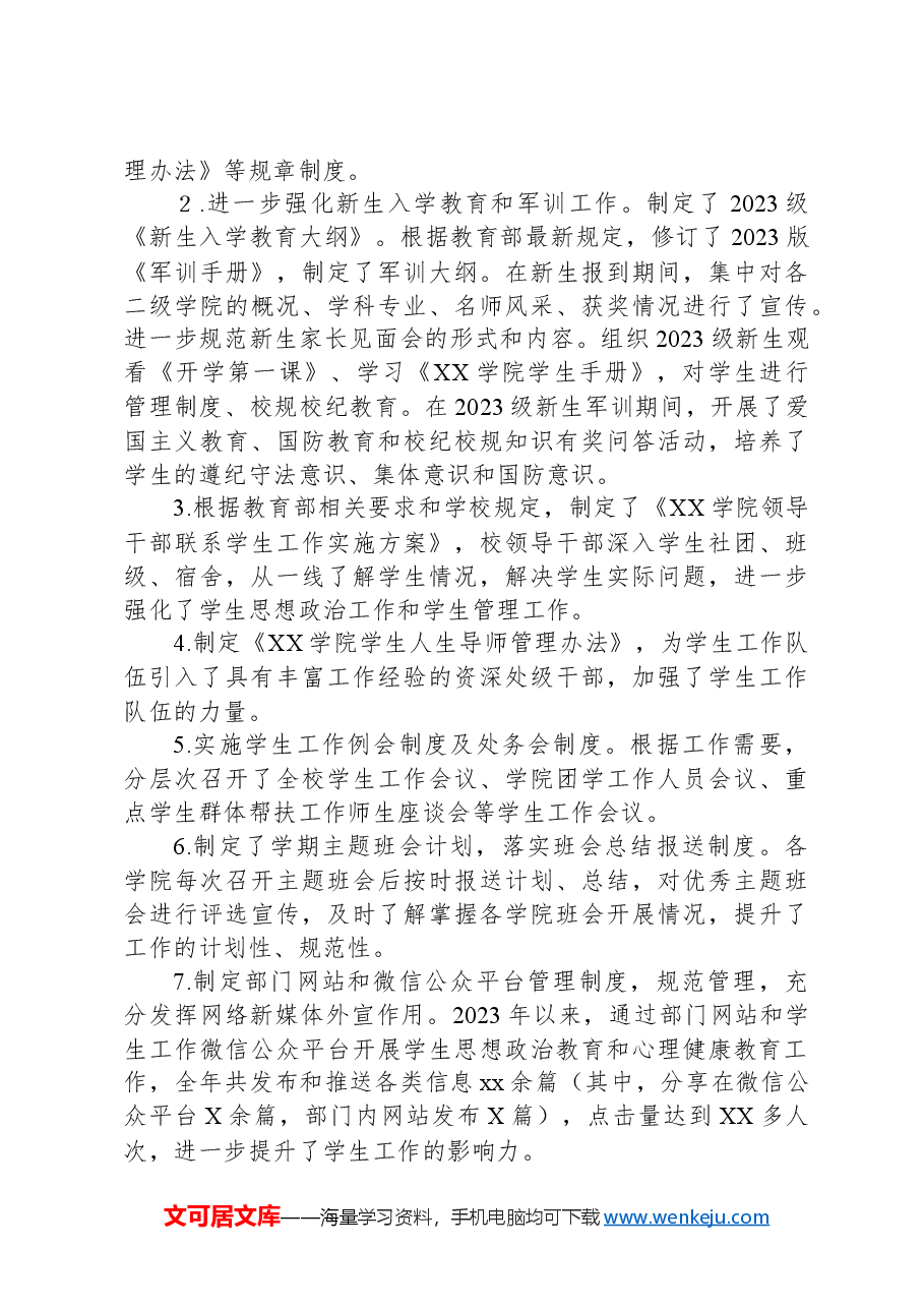 学生工作总结.docx，第3页预览