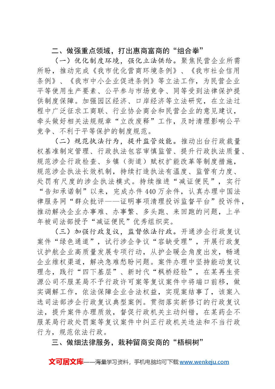司法局优化营商环境工作总结.docx,第2页预览