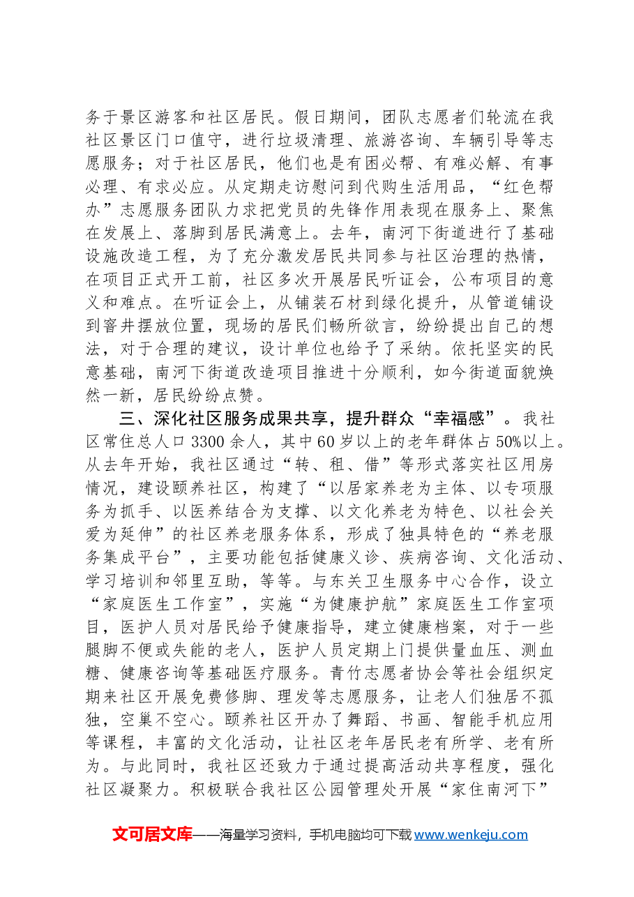 在党建引领基层治理工作会议上的交流发言:共建共治共享,提升社区治理新活力.docx,第2页预览