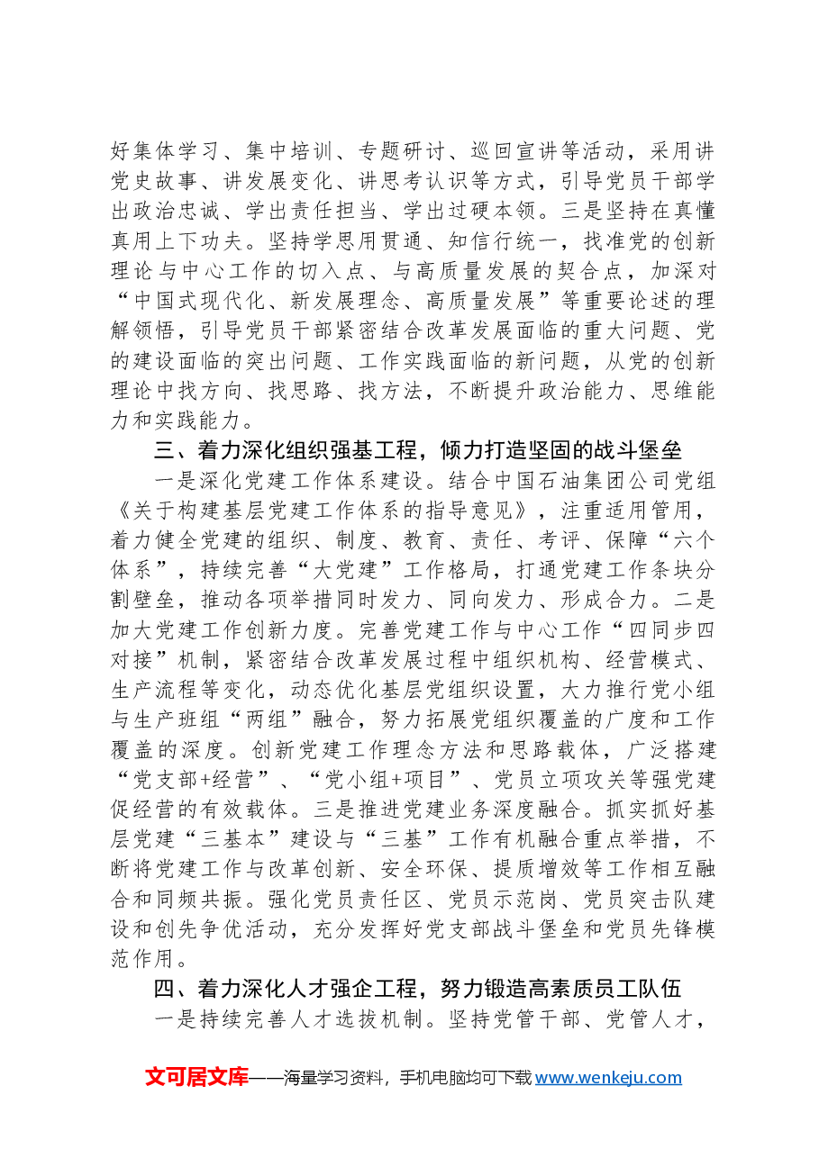 经验交流:实施“六大工程”增强党组织政治功能和组织功能.docx,第2页预览