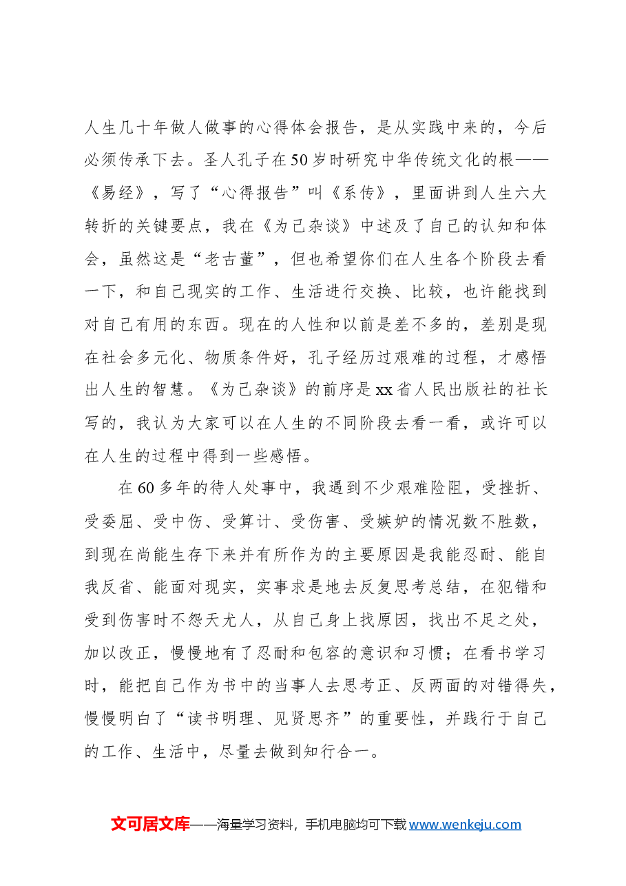 在管培生入职培训班上的讲话(集团公司).docx,第3页预览