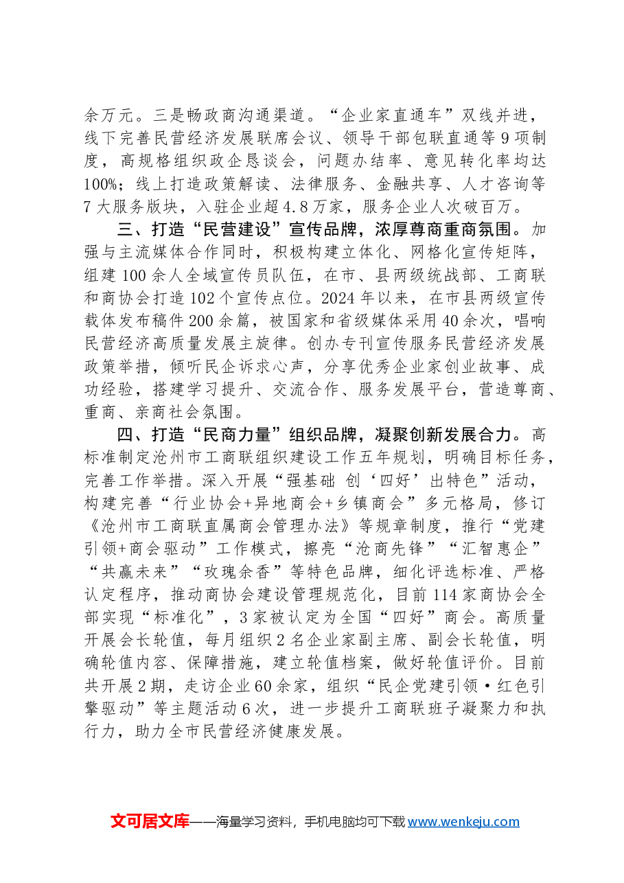 交流发言:打造“四大品牌”助推民营经济高质量发展.docx,第2页预览