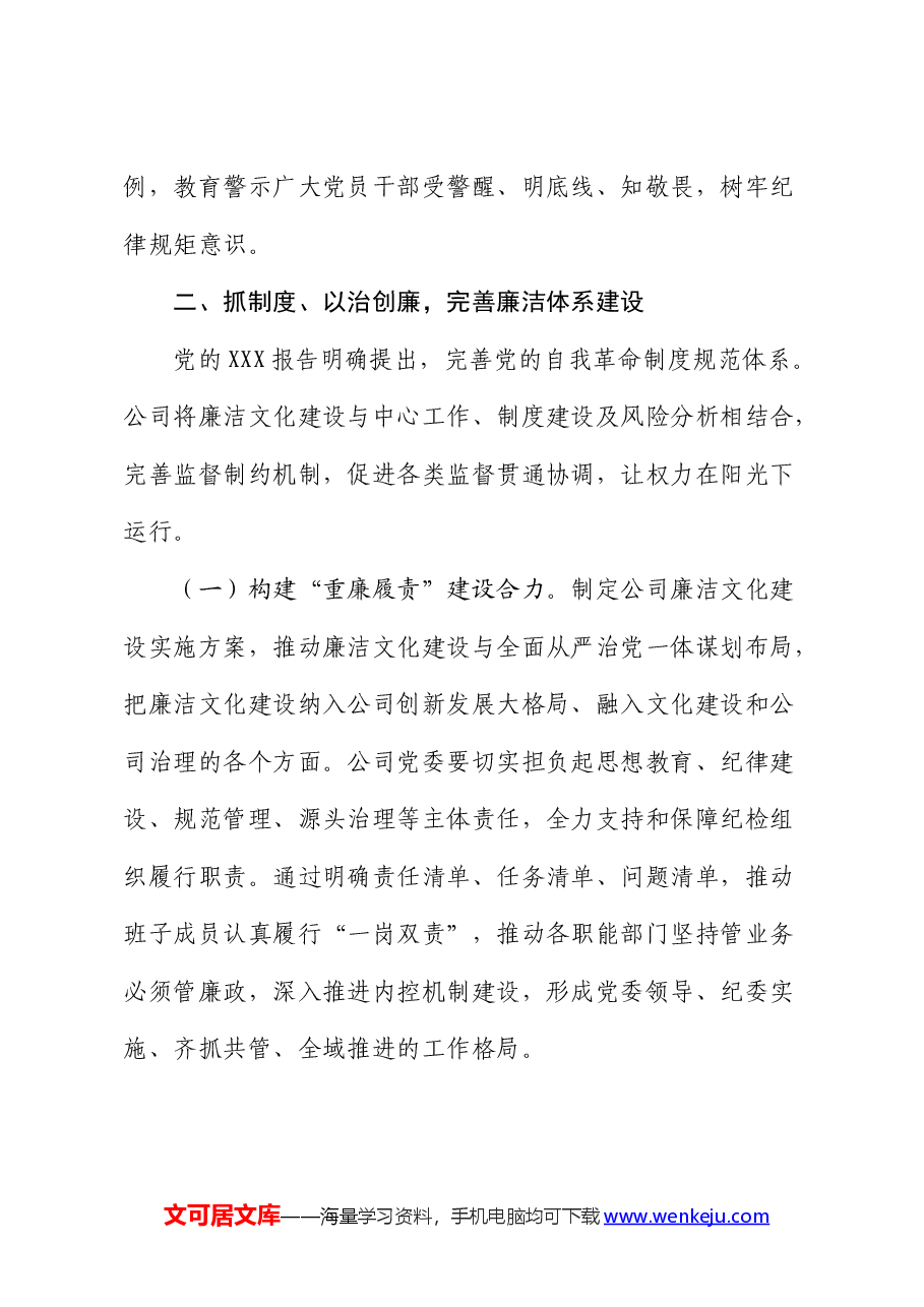 国企廉洁文化建设情况总结汇报(公司总结).docx,第3页预览