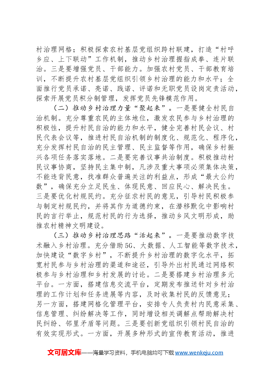 在坚持党建引领促进乡村治理现代化工作会议上的讲话.docx,第3页预览
