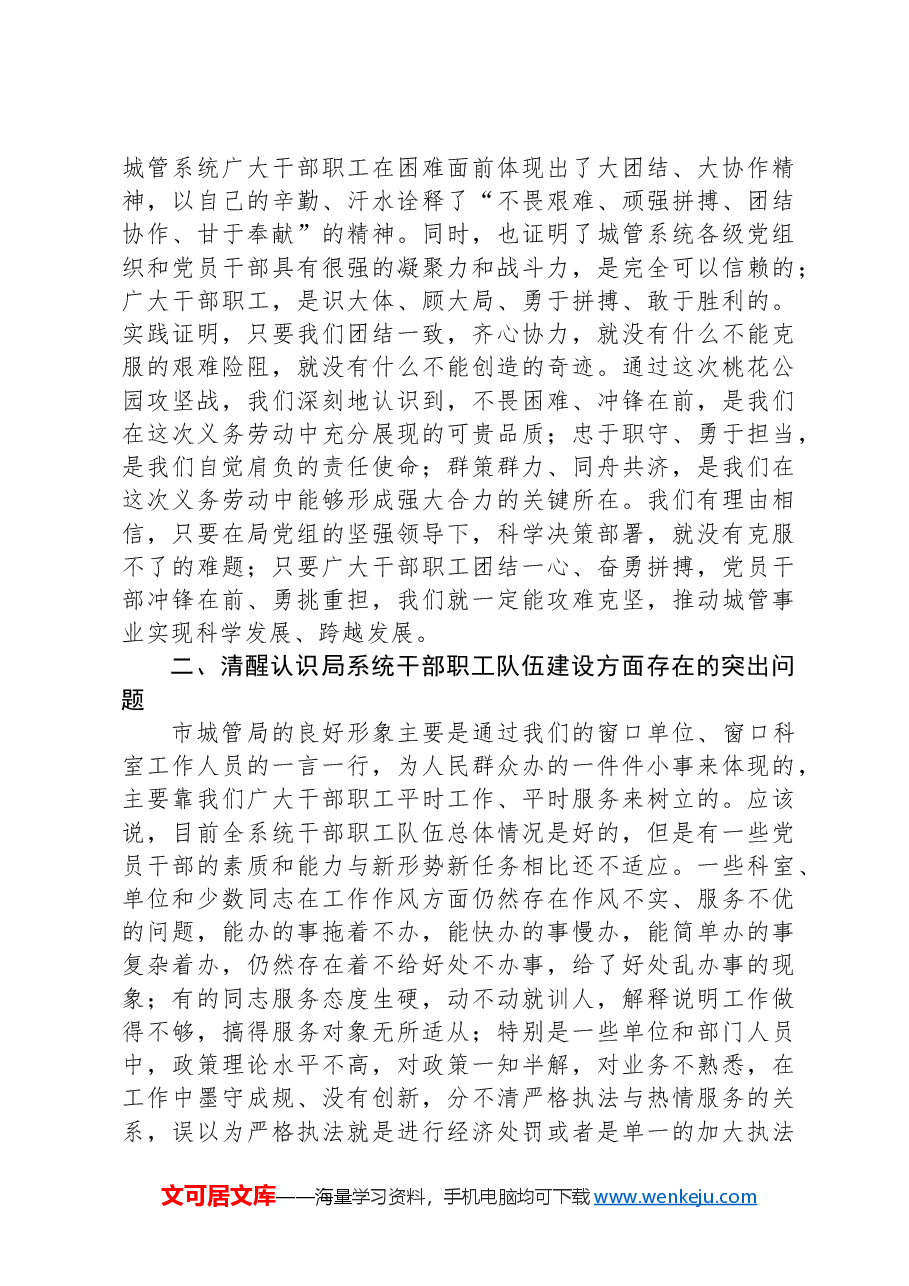 城管局长在干部教育培训班上的讲话.docx，第2页预览