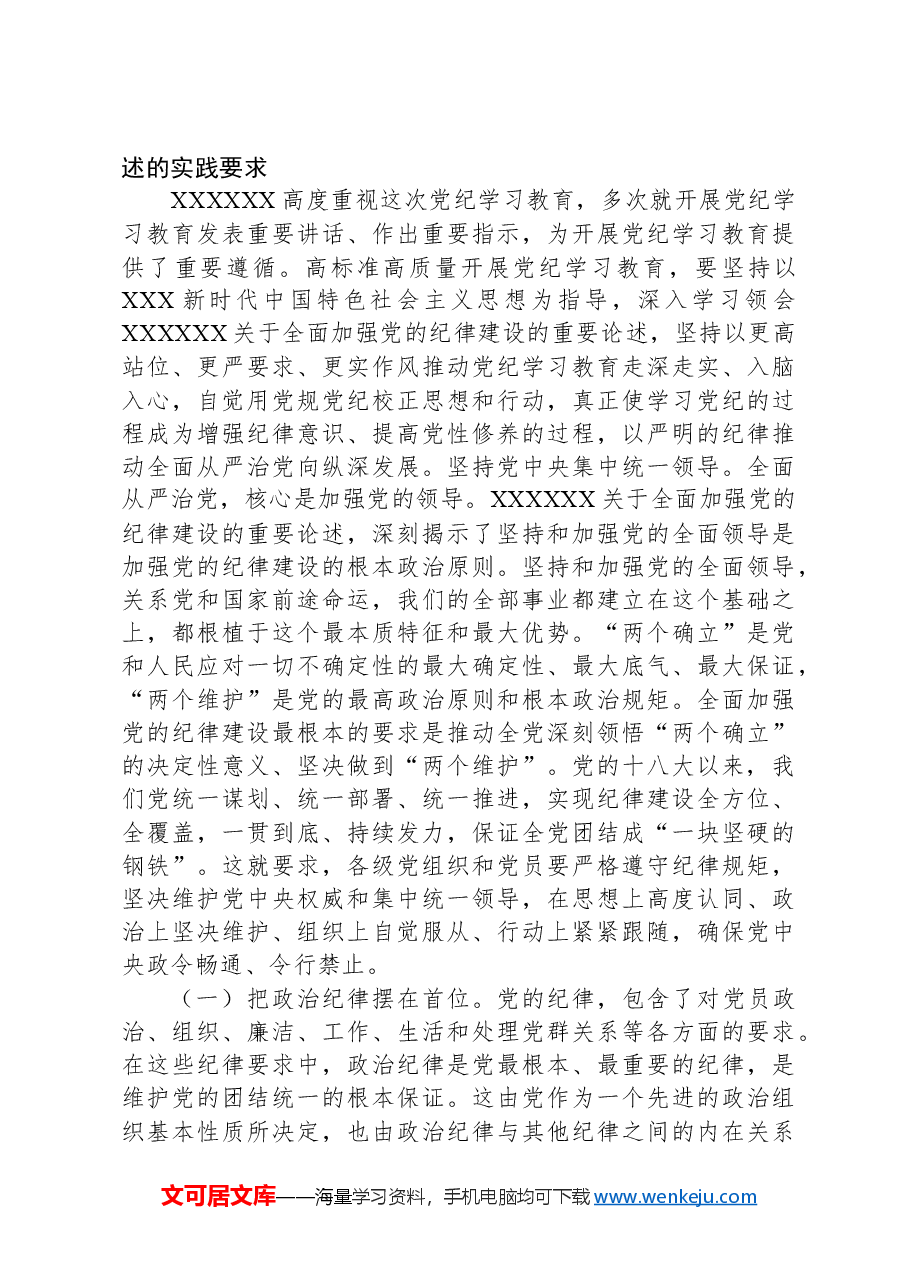2024党的纪律建设党课讲稿.docx,第4页预览