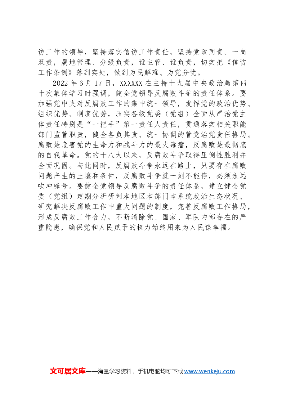 习近平总书记强调的“责任体系”.docx,第4页预览