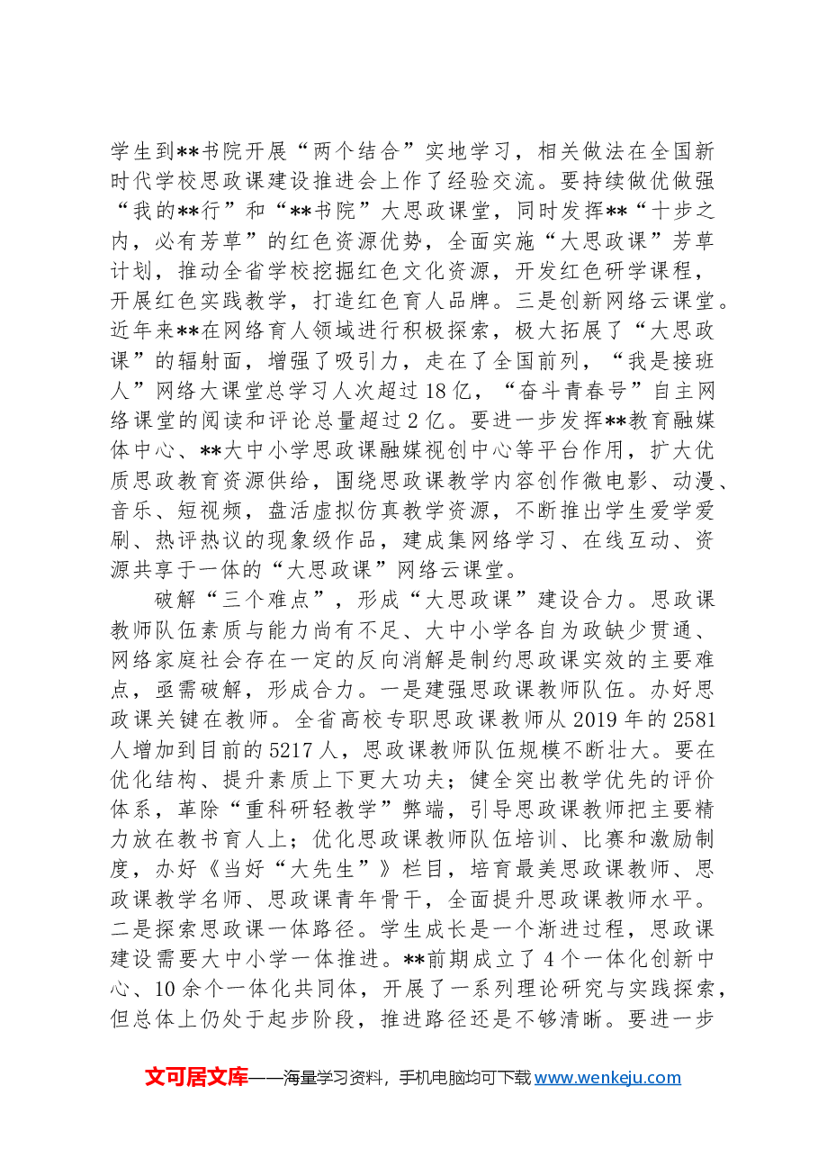 在党组理论学习中心组思政课专题研讨交流会上的发言.docx,第3页预览