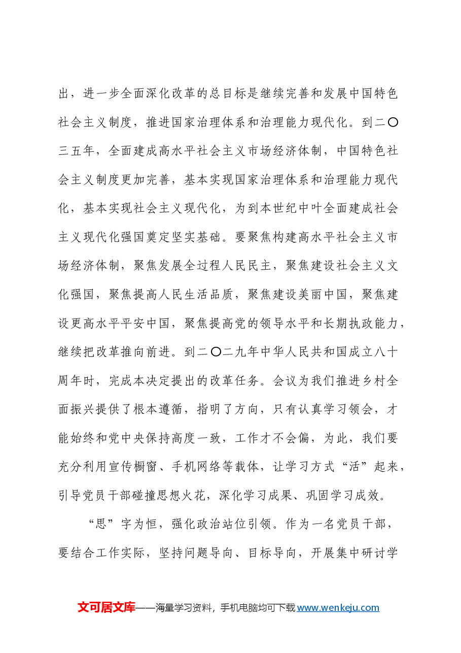 学习二十届三中全会精神感悟.docx,第2页预览