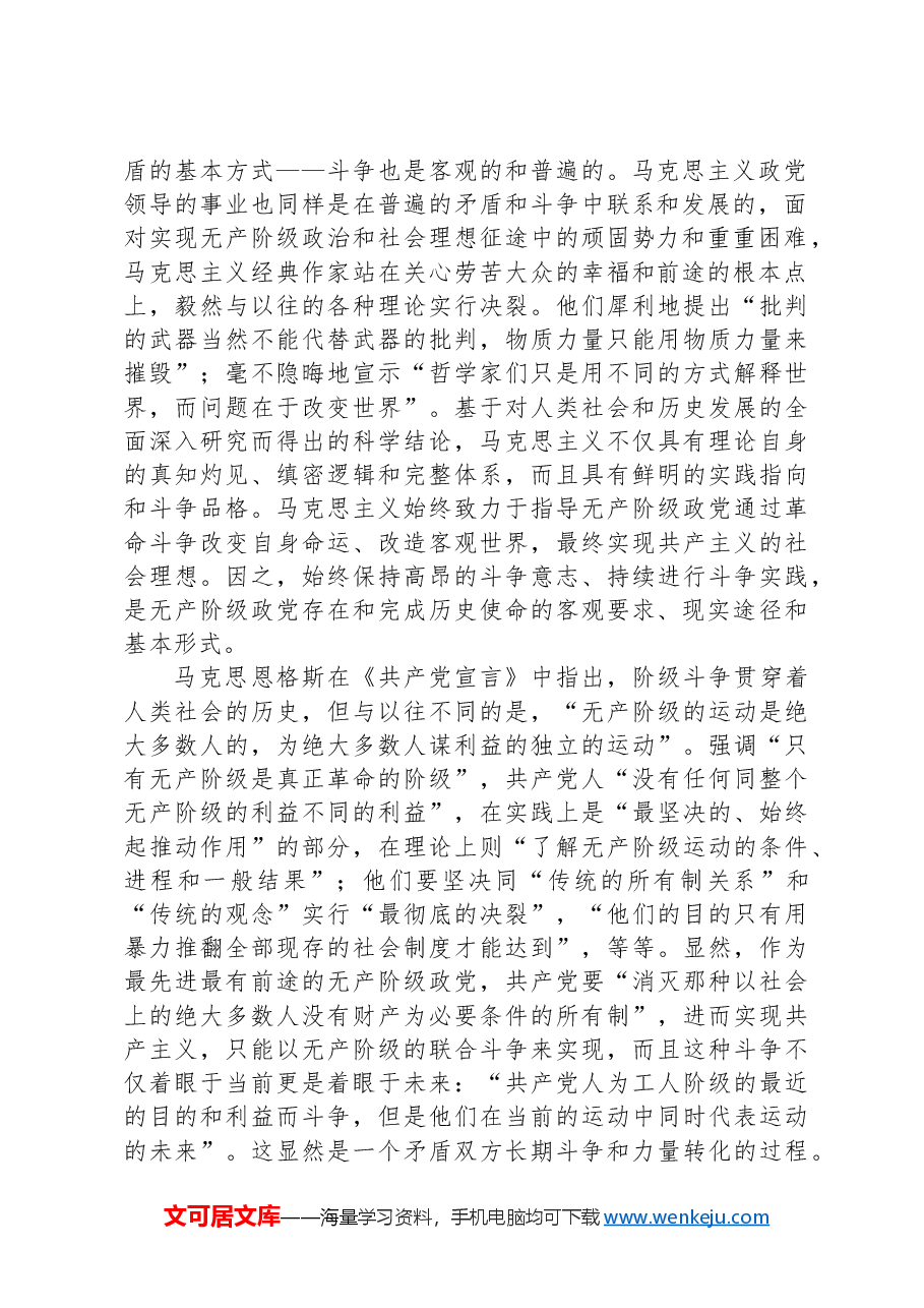 党课:始终保持敢于斗争的奋进姿态不断夺取新时代伟大斗争的新胜利.docx,第2页预览