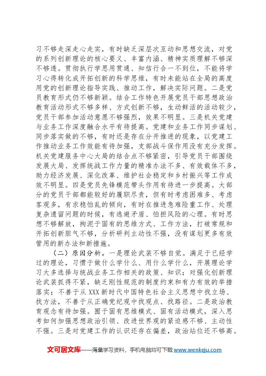 市直单位2024年上半年抓基层党建工作述职报告.docx,第3页预览