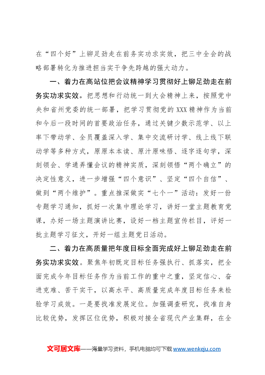 在理论学习中心组二十届三中全会精神专题学习上的交流发言.docx,第2页预览