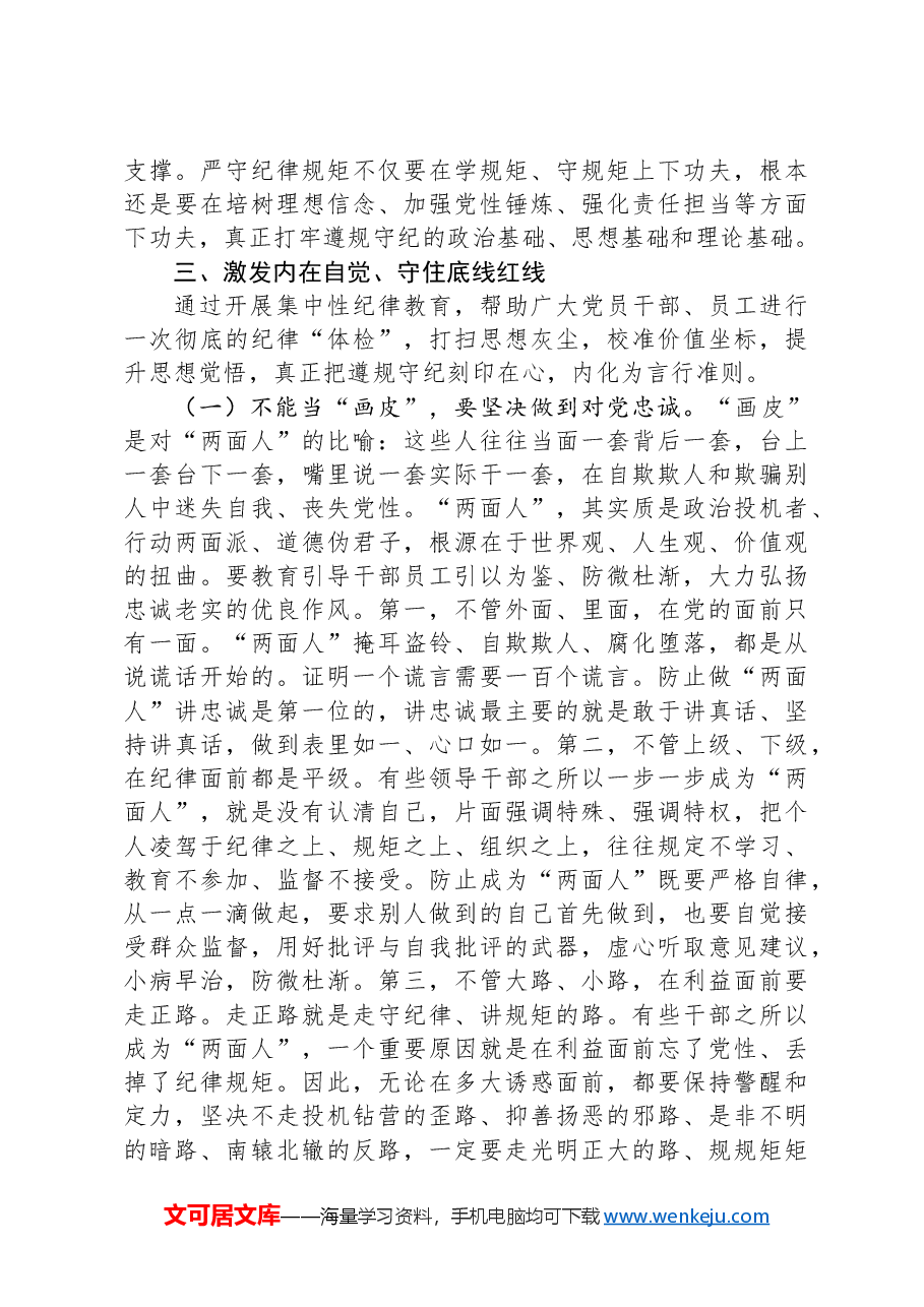廉政党课:把握内在逻辑,抓住关键问题,着力激发遵规守纪的内在自觉.docx,第4页预览