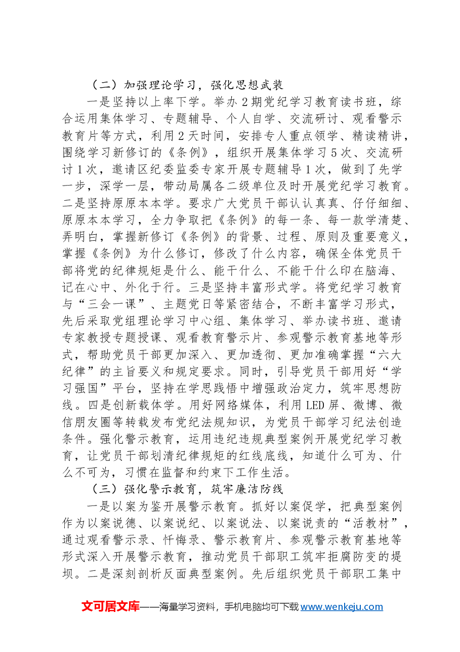 局党纪学习教育工作开展情况总结.docx,第2页预览