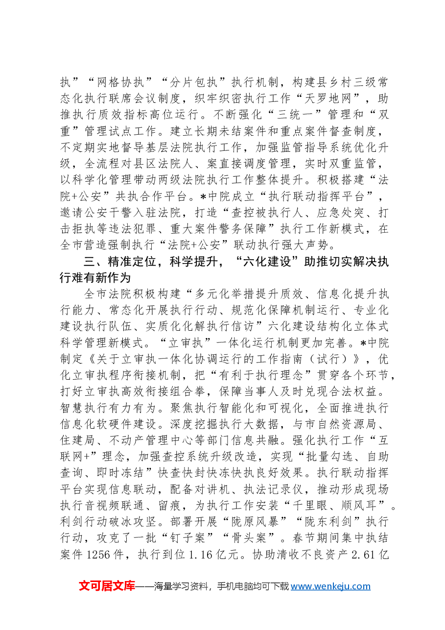 中级人民法院党组成员、副院长在全省法院执行工作现场推进会上的交流发言.docx,第2页预览