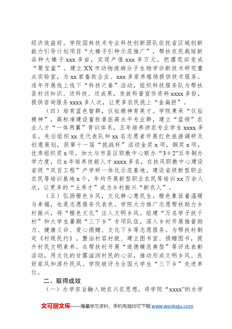 高校乡村振兴工作开展情况报告.docx,第2页预览