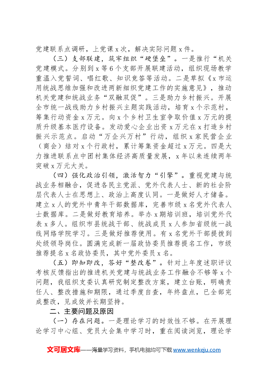 市直单位2024年上半年抓基层党建工作述职报告.docx,第2页预览
