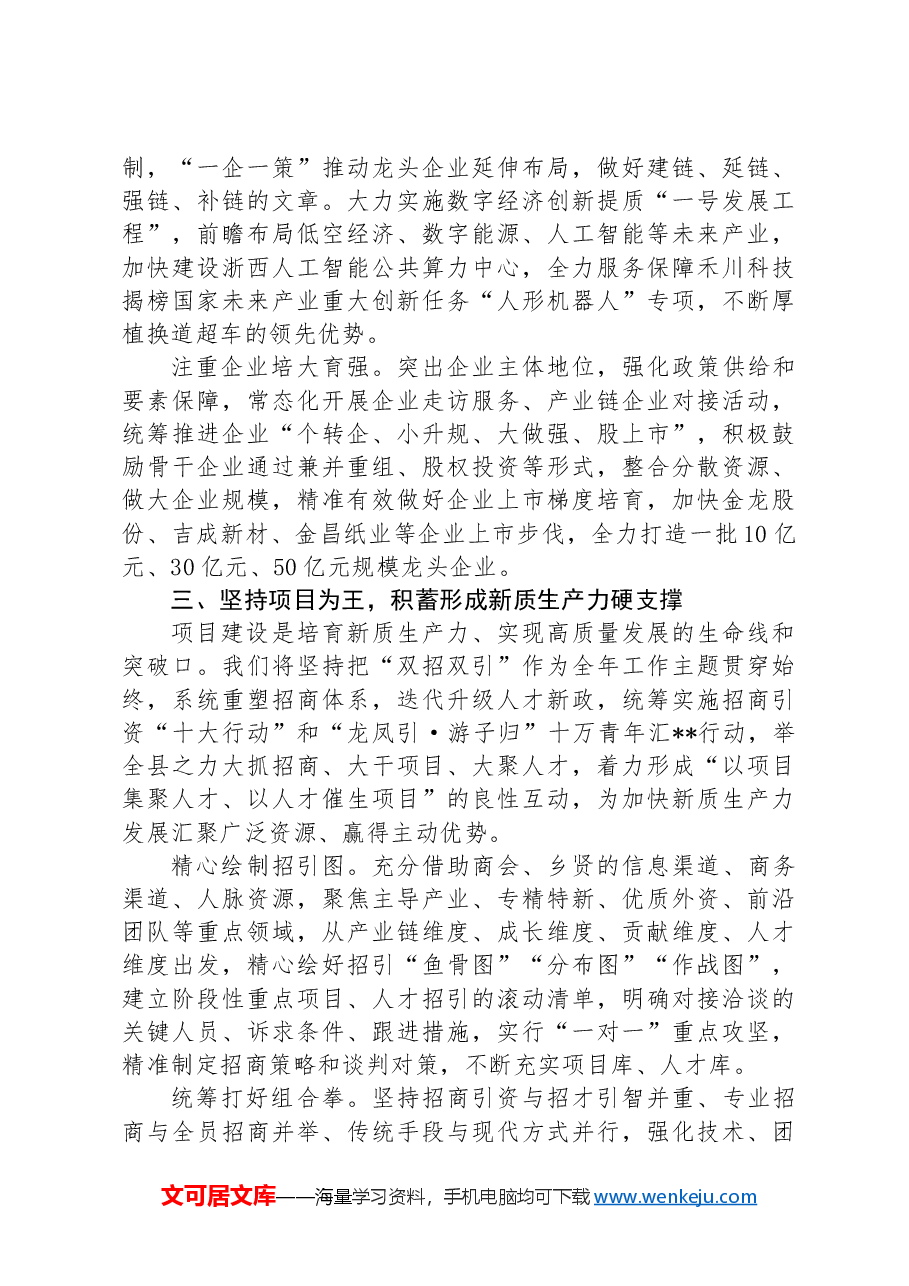 在2024年全市发展新质生产力观摩推进会上的汇报发言.docx，第3页预览