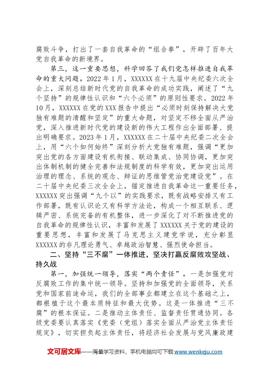 纪检组长在集团党纪学习教育警示教育会上的党课讲稿.docx,第3页预览