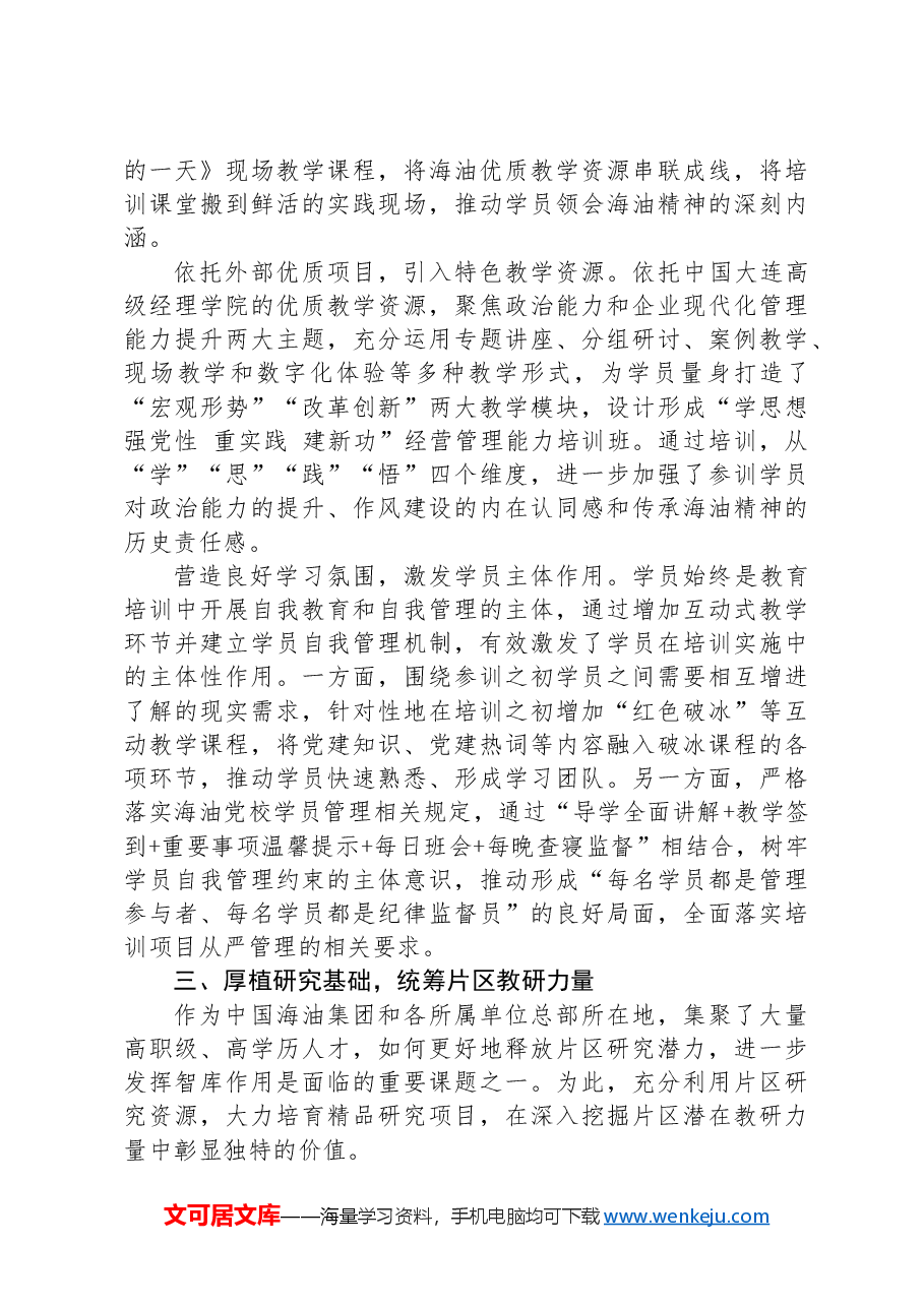 基层党校经验交流材料.docx,第3页预览