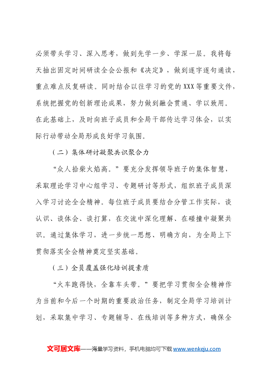 局长学习二十届三中全会精神感悟.docx，第3页预览