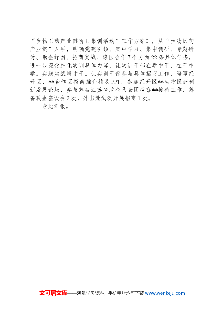 关于产业实训工作进展情况汇报.docx,第3页预览