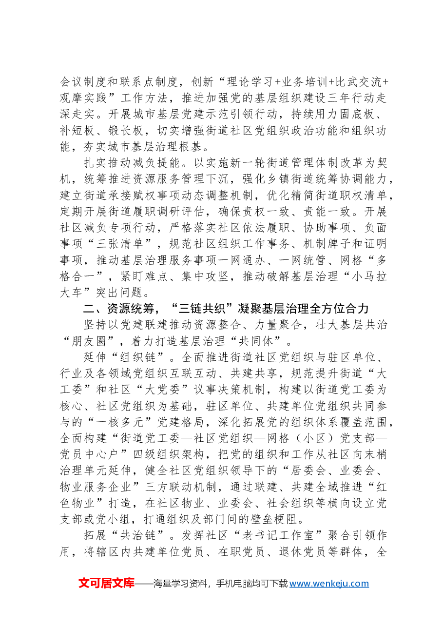 区委组织部长在2024年全市党建引领基层治理年中观摩会上的交流发言.docx,第2页预览