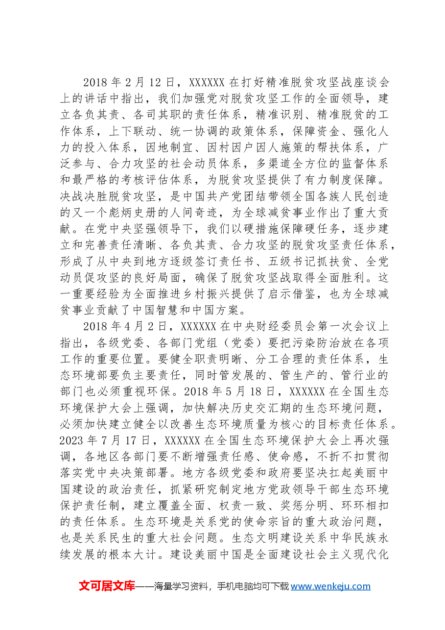 习近平总书记强调的“责任体系”.docx,第2页预览